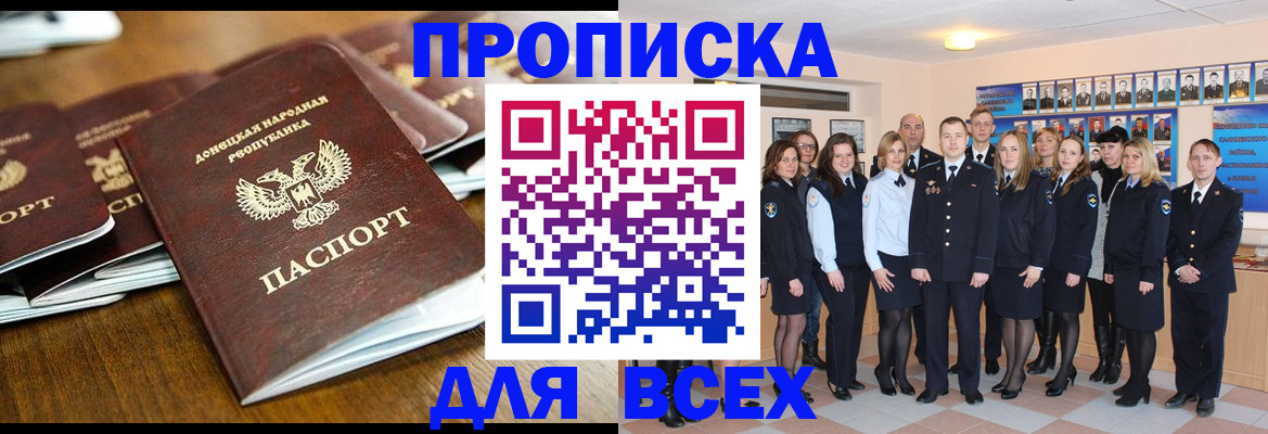 прописка поиск в Махачкале