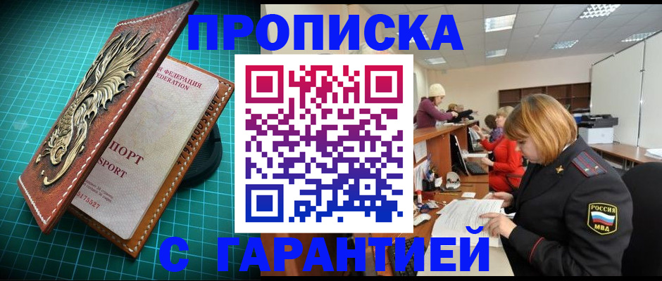 прописка для школы в Махачкале